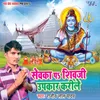 About Sewaka Pa Shivji Upakar Karile Song