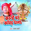 About Kanhe Par Kawad Dhala Song