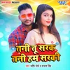 About Tani Tu Sarak Tani Hum Sarki Song