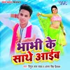 About Bhabhi Ke Sathe Aaieb Song