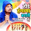 About Hoi Hungama Barate Me Song