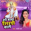 About O Baba Shirdi Wale Song