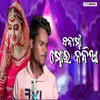 About Banami Mor Kania Song