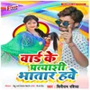 About Ward Ke Pratyashi Bhatar Hawe Song