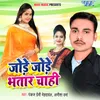 About Jode Jode Bhatar Chahi Song