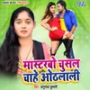 About Masterbo Chusal Chahe Othlali Song