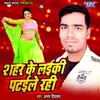 About Shahar Ke Laiki Patale Rahi Song