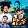 Lihale Juhi Ji Ke Jan