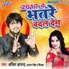 2017 Bhatare Badal Dem