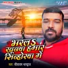 About Bharla Khunwa Hamar Sinhorwa Me Song