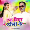 About Ek Bita Holi Ke Song