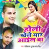 About Holi Khele Yar Aail Ba Song