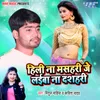 About Hili Na Mashri Je Laiba Na Dashri Song