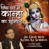 About Jis Ghar Mein Kanha Ka Sumiran Song