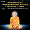 Athmasathakam 11 to 20