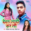 About Dewaru Shadi Kar Li Song