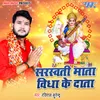 About Saraswati Mata Vidhya Ke Data Song