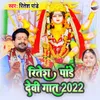 About Ritesh Pandey Devi Geet 2022 Song