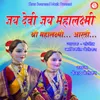 About Jai Devi Jai Mahalaxmi - Shree Mahalaxmi Aarti Song