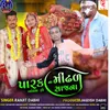 About Parka Na Mindhal Bandhiya Ho Sajana Song