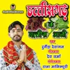 About Chhattisgarh Ke Chhattis Bhaji Song