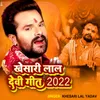 About Khesari Lal Devi Geet 2022 Song