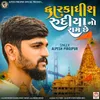 About Dwarkadhish Rudiya No Ram Chhe Song