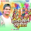 About Holi Khele Raghubira Song