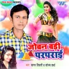 About Joban Badi Parparai Song