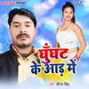 About Ghunghat Ke Aad Me Song