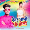 About Dever Bhabhi Ke Holi Song