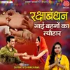 About Rakshabandhan Bhai Bahno Ka Tyohar Song