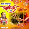 About Wada Hai Bahna Rakshabandhan Mein Song