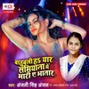 About Bahubali Ha Yaar Samiyana Me Mari Ae Bhatar Song