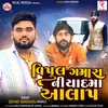 About Vipul Gamara Ni Yaad Ma Aalap Song