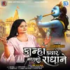 Kanha Kyare Malso Radhane