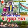 Chhattisgarh Ke Saput Beta Pt. Sundarlal