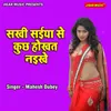 About Sakhi Saiya Se Kuch Hokhat Naikhe Song