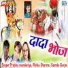 About Dada Bhoj Song