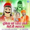 About Duniya Ko Pyara Lage Mehoji Maharaj Song