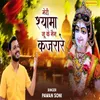 About Meri Shyama Ju Ke Nain Kajrare Song