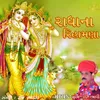 Radha Na Rihamna