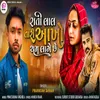 About Rati Lal Tari Aankho Cham Lage Che Song