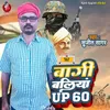 Bagi Ballia UP 60