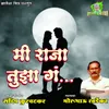 About Mi Raja Tujha Ga Song