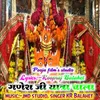 Ganeshji Ki Yatra Chala