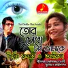 About Tor Chokhe Chai Amake Song