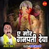 About Ae Mor Ganpati Deva Song