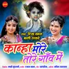 About Kanha More Tore Gaon Me Song