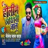 About Holi Me Kharihani Jalu Song